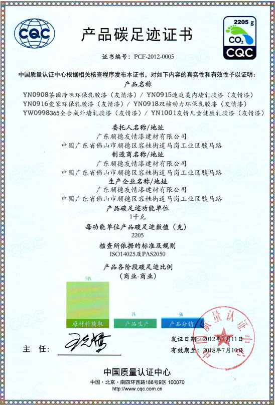 產品碳足跡證書