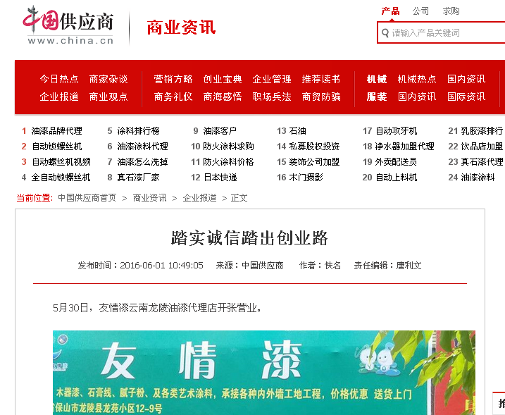 加盟友情漆創(chuàng)業(yè)引起媒體關(guān)注