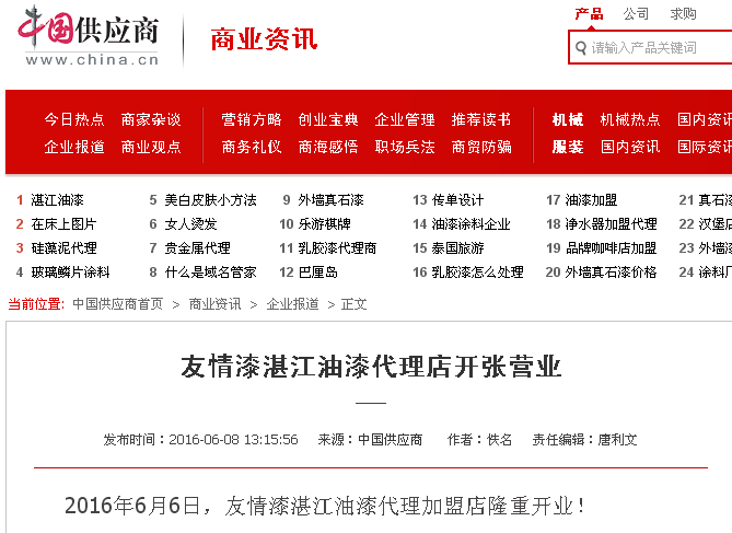 友情漆代理店開業(yè)受關(guān)注 友情漆代理店開業(yè)受關(guān)注