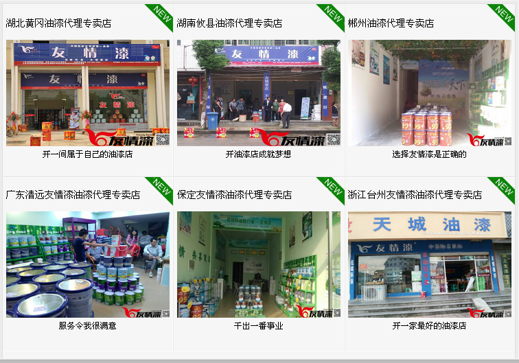 開油漆代理店，要解決的4個(gè)問題