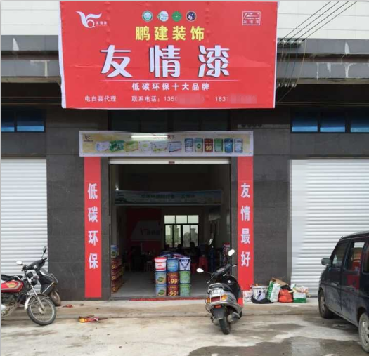 友情漆尋找新的增長點(diǎn)應(yīng)對市場變化 友情漆尋找新的增長點(diǎn)應(yīng)對市場變化