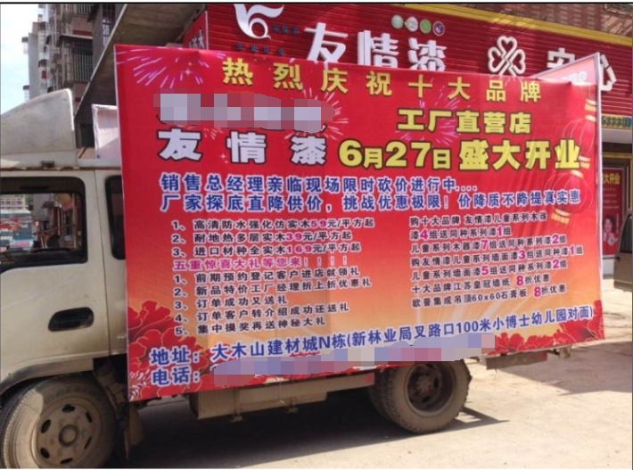 涂料加盟，當地的宣傳促銷不能少