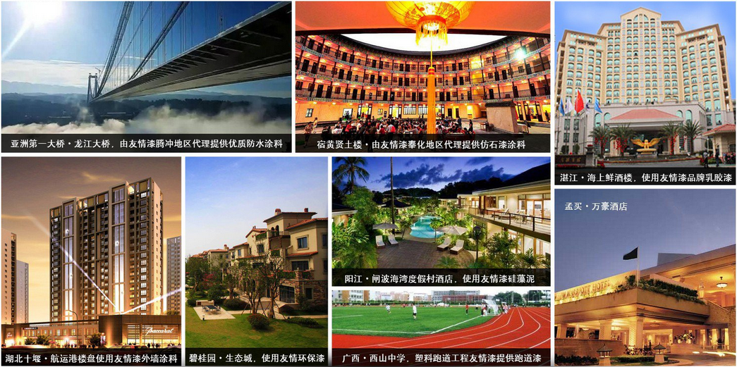 友情工程漆助你贏取工程市場! 友情工程漆助你贏取工程市場!