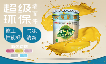 1477620397403239.jpg 超級(jí)環(huán)保墻面漆.jpg