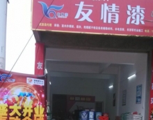 友情漆提供體驗服務取得市場口碑